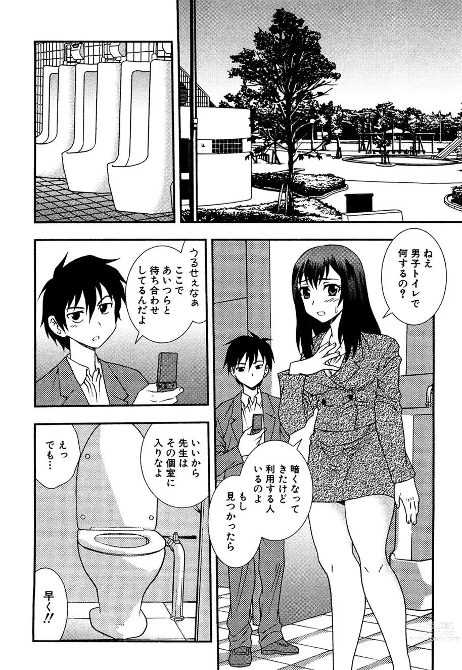 Page 127 of manga Onna Kyoushi Chijoku no Kusari -NIGHTMARE-