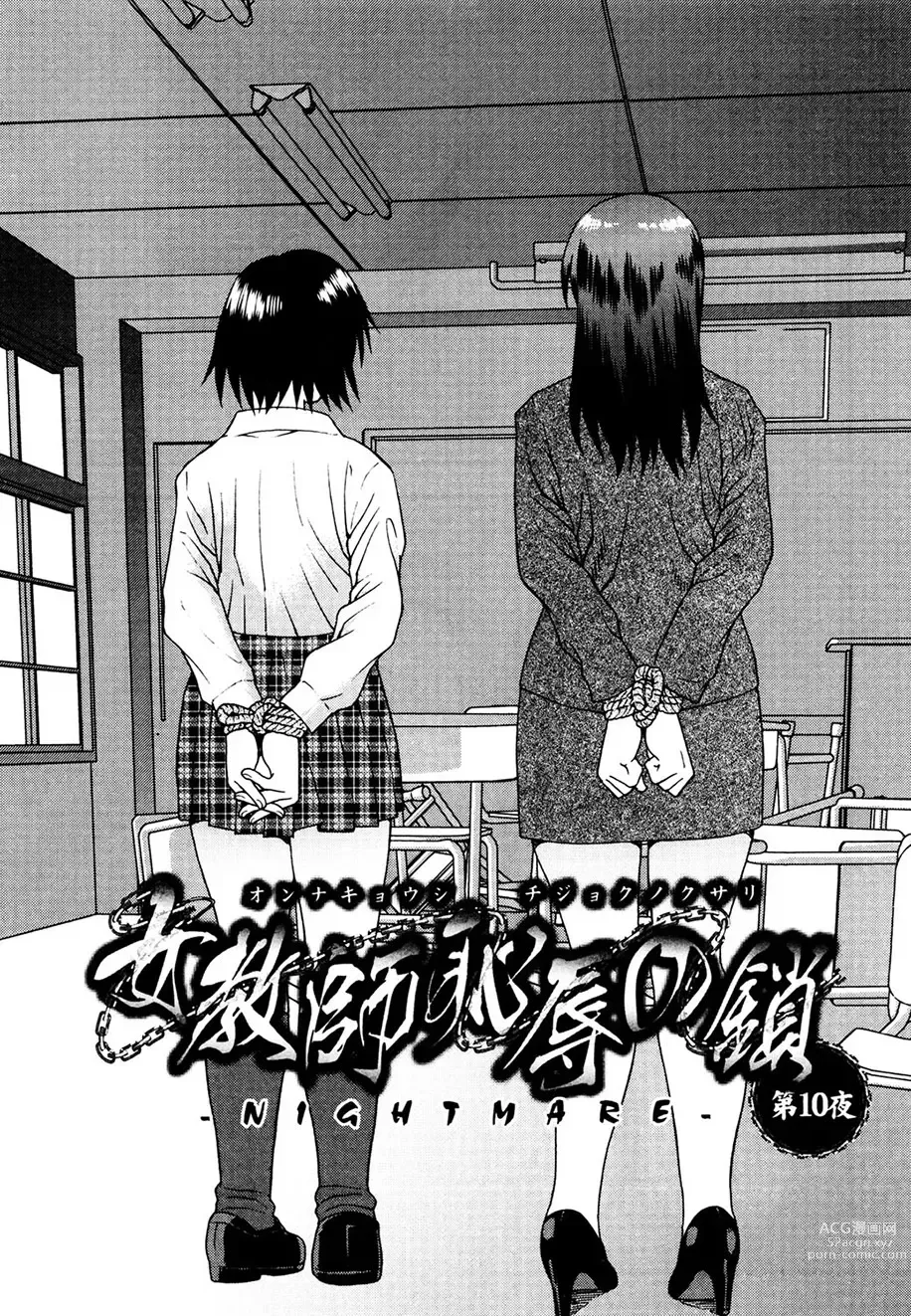 Page 146 of manga Onna Kyoushi Chijoku no Kusari -NIGHTMARE-