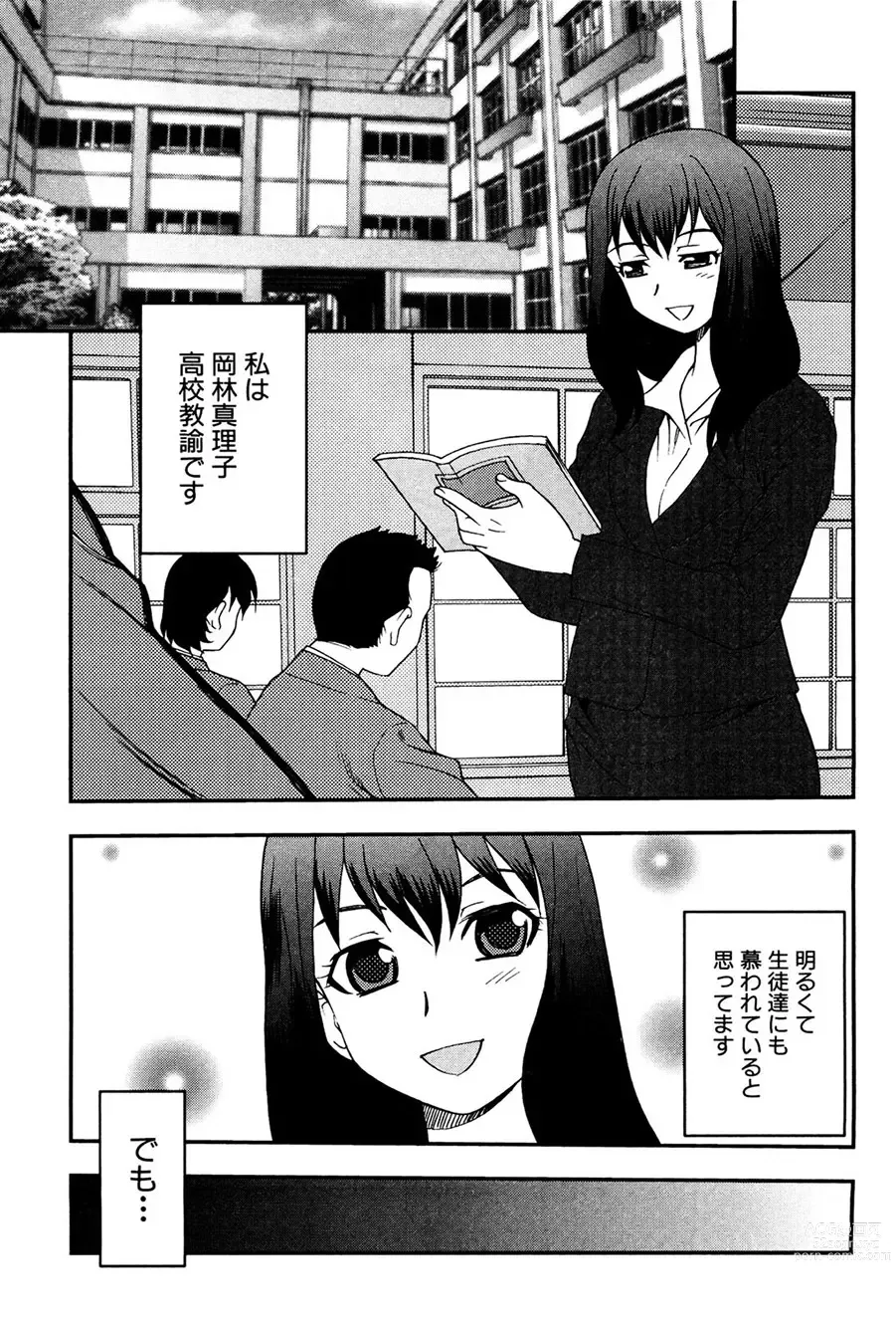 Page 18 of manga Onna Kyoushi Chijoku no Kusari -NIGHTMARE-