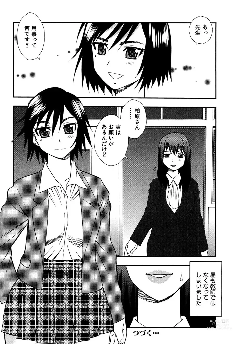 Page 33 of manga Onna Kyoushi Chijoku no Kusari -NIGHTMARE-