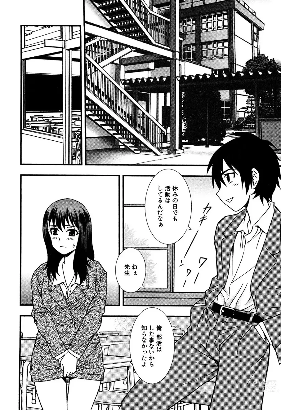 Page 83 of manga Onna Kyoushi Chijoku no Kusari -NIGHTMARE-