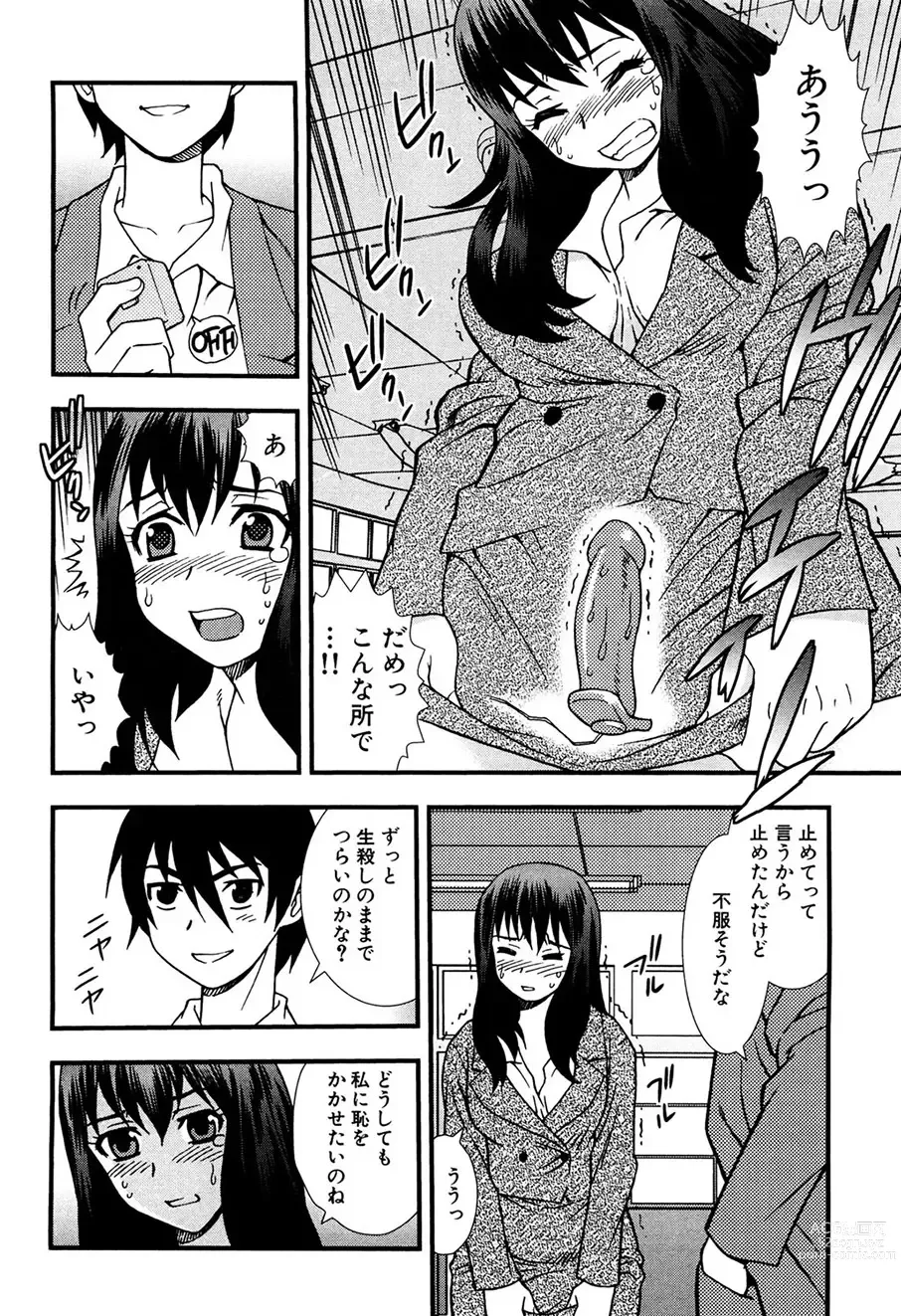 Page 85 of manga Onna Kyoushi Chijoku no Kusari -NIGHTMARE-