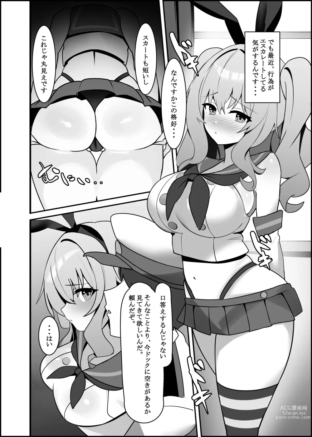 Page 7 of doujinshi Kashima-chaaaaaaaaaaa