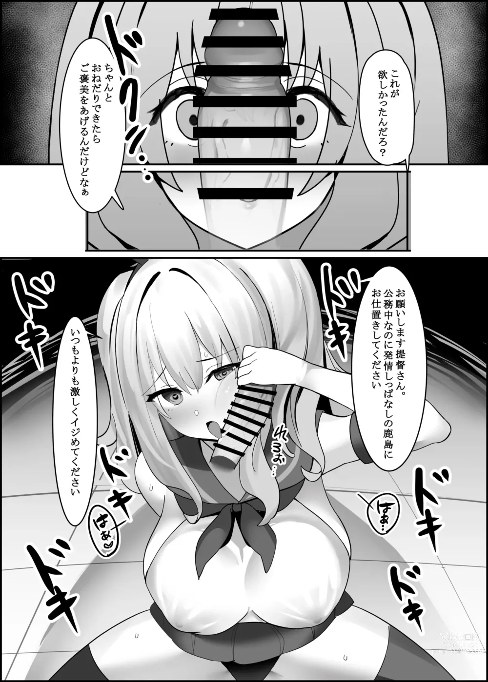 Page 10 of doujinshi Kashima-chaaaaaaaaaaa