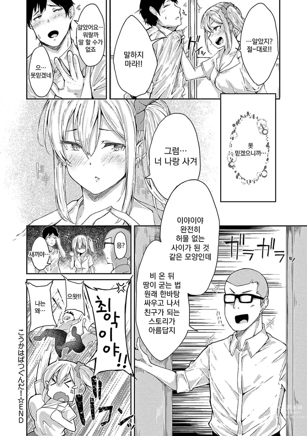 Page 141 of manga 정동 시트러스