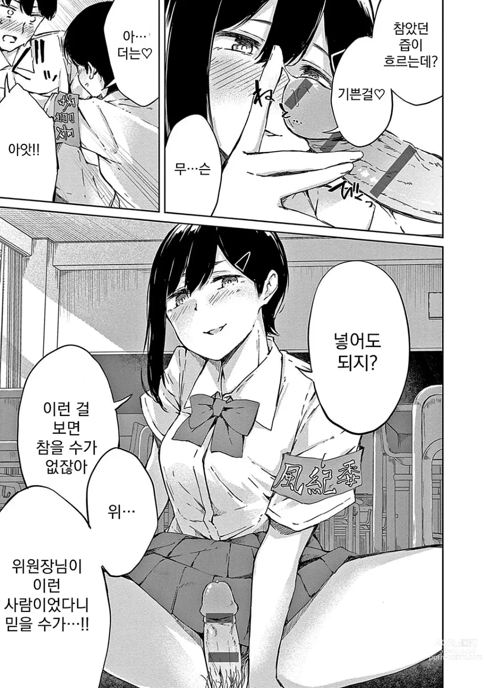 Page 16 of manga 정동 시트러스