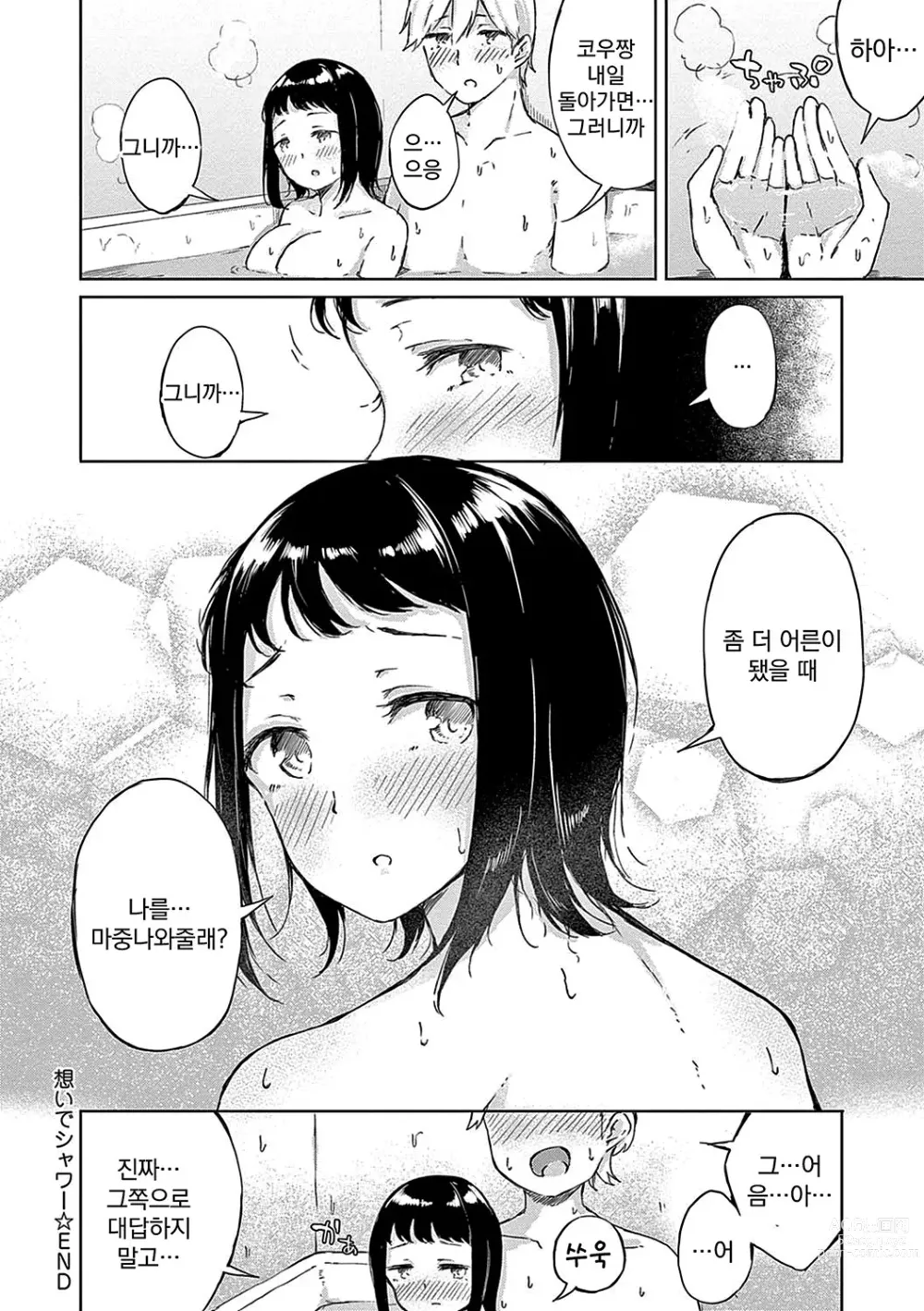 Page 53 of manga 정동 시트러스