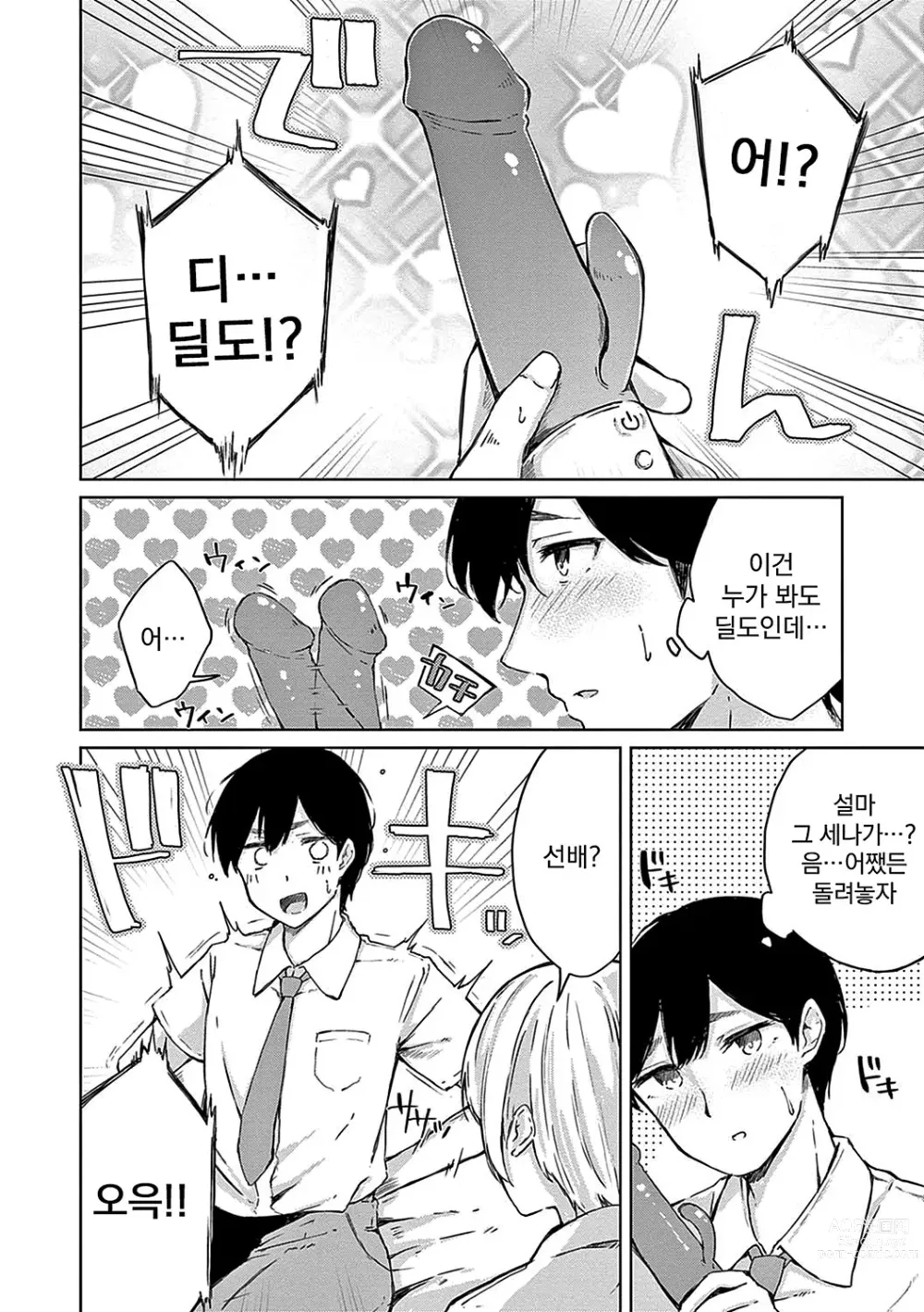 Page 59 of manga 정동 시트러스