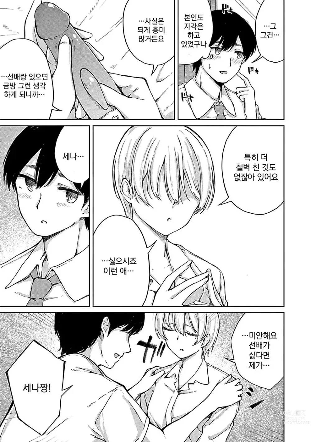 Page 62 of manga 정동 시트러스