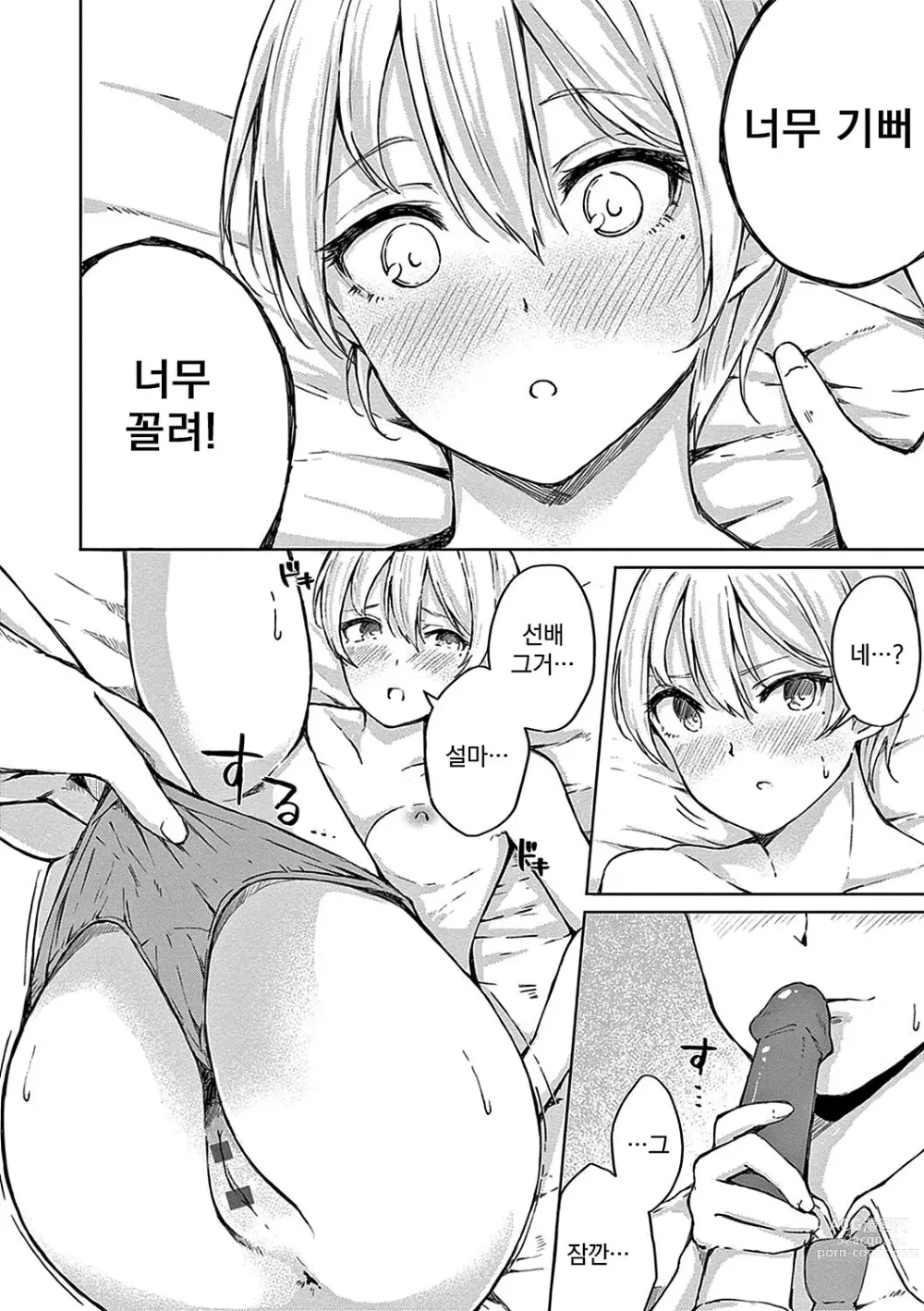 Page 65 of manga 정동 시트러스