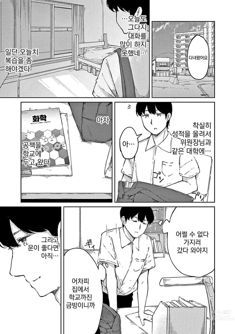 Page 8 of manga 정동 시트러스