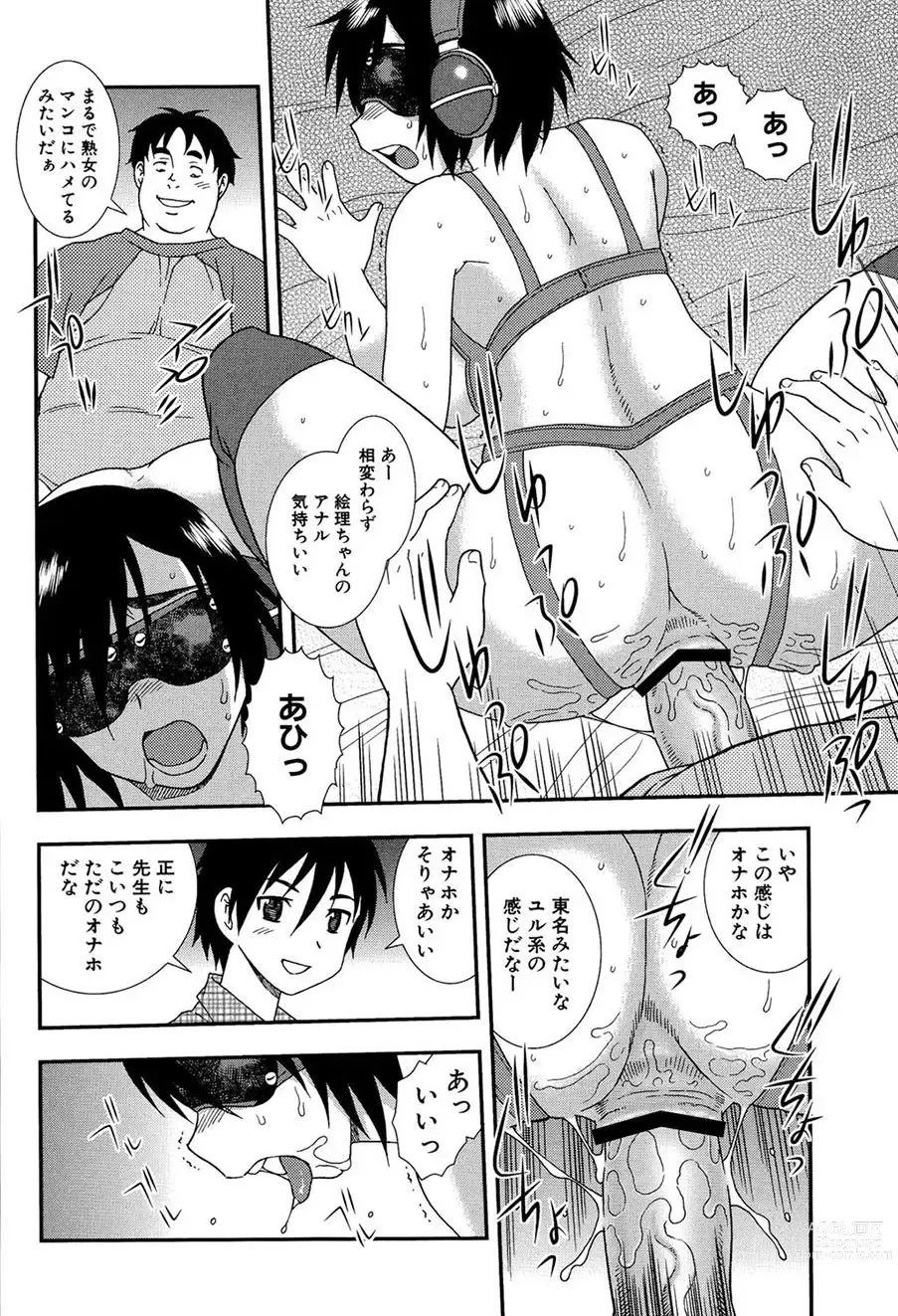 Page 107 of manga Onna Kyoushi Chijoku no Kusari 2 -NIGHTMARE-