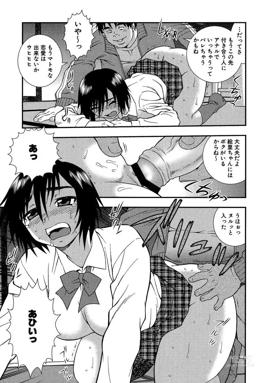 Page 14 of manga Onna Kyoushi Chijoku no Kusari 2 -NIGHTMARE-