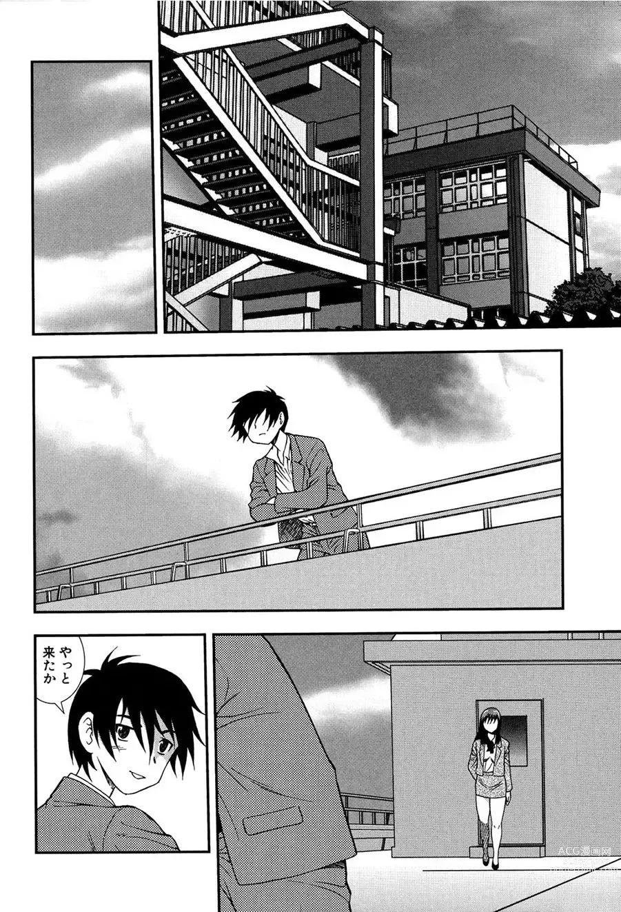 Page 3 of manga Onna Kyoushi Chijoku no Kusari 2 -NIGHTMARE-