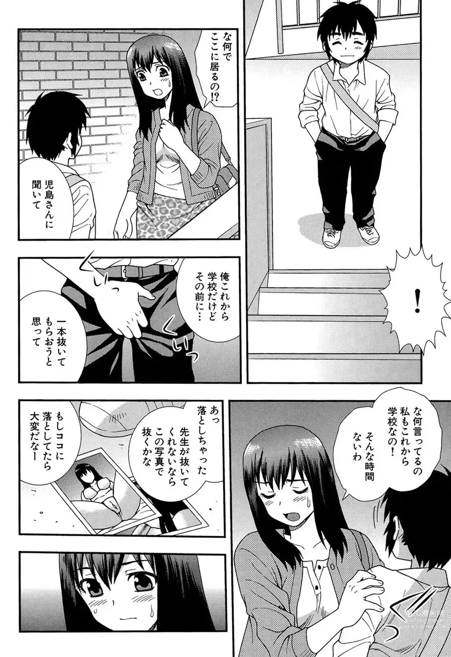 Page 83 of manga Onna Kyoushi Chijoku no Kusari 2 -NIGHTMARE-