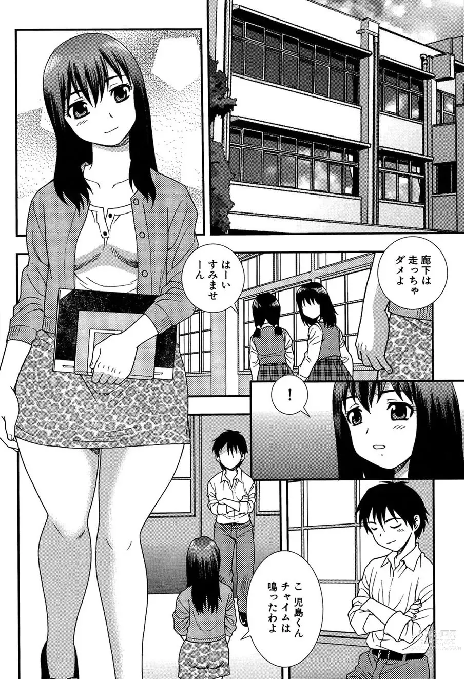 Page 87 of manga Onna Kyoushi Chijoku no Kusari 2 -NIGHTMARE-