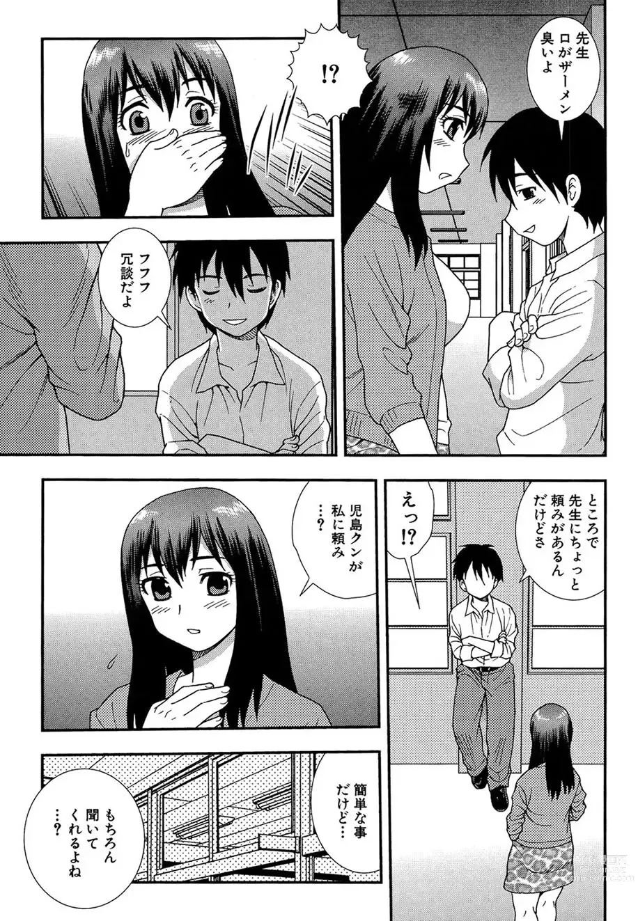 Page 88 of manga Onna Kyoushi Chijoku no Kusari 2 -NIGHTMARE-