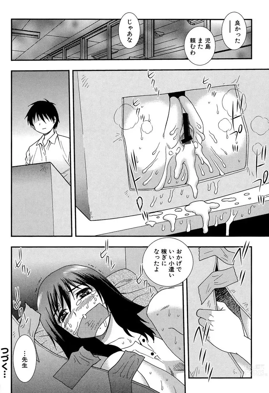 Page 93 of manga Onna Kyoushi Chijoku no Kusari 2 -NIGHTMARE-