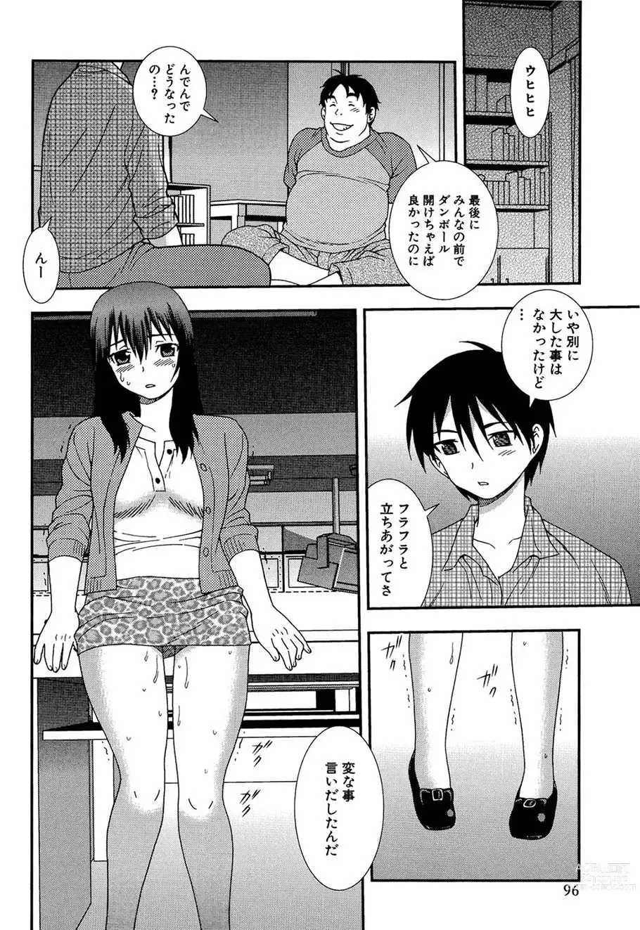 Page 95 of manga Onna Kyoushi Chijoku no Kusari 2 -NIGHTMARE-