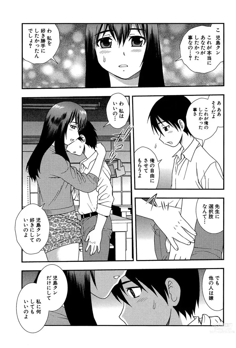 Page 96 of manga Onna Kyoushi Chijoku no Kusari 2 -NIGHTMARE-