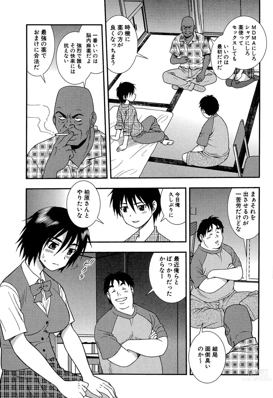 Page 100 of manga Onna Kyoushi Chijoku no Kusari 2 -NIGHTMARE-