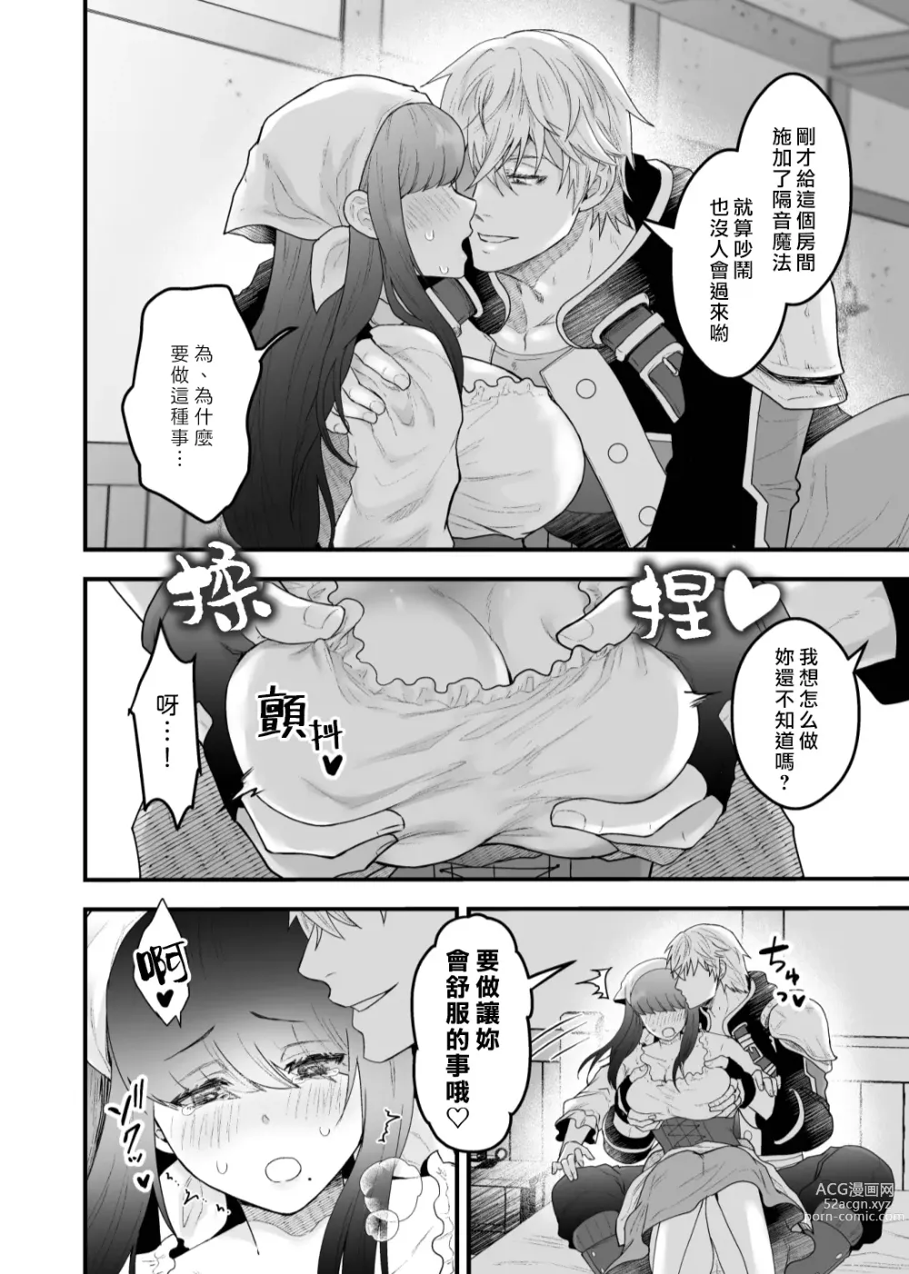 Page 12 of doujinshi 旅店家的女儿被S级冒险家溺爱着