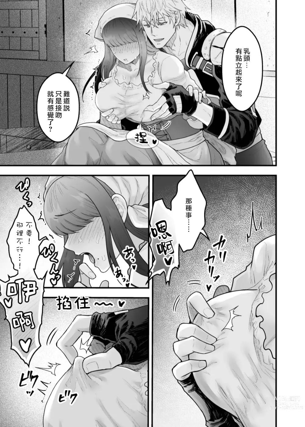 Page 13 of doujinshi 旅店家的女儿被S级冒险家溺爱着