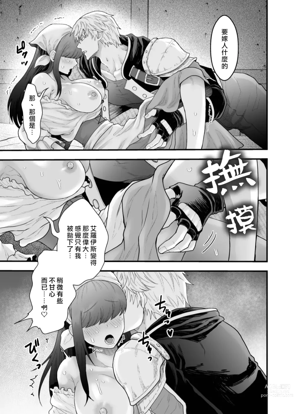 Page 17 of doujinshi 旅店家的女儿被S级冒险家溺爱着