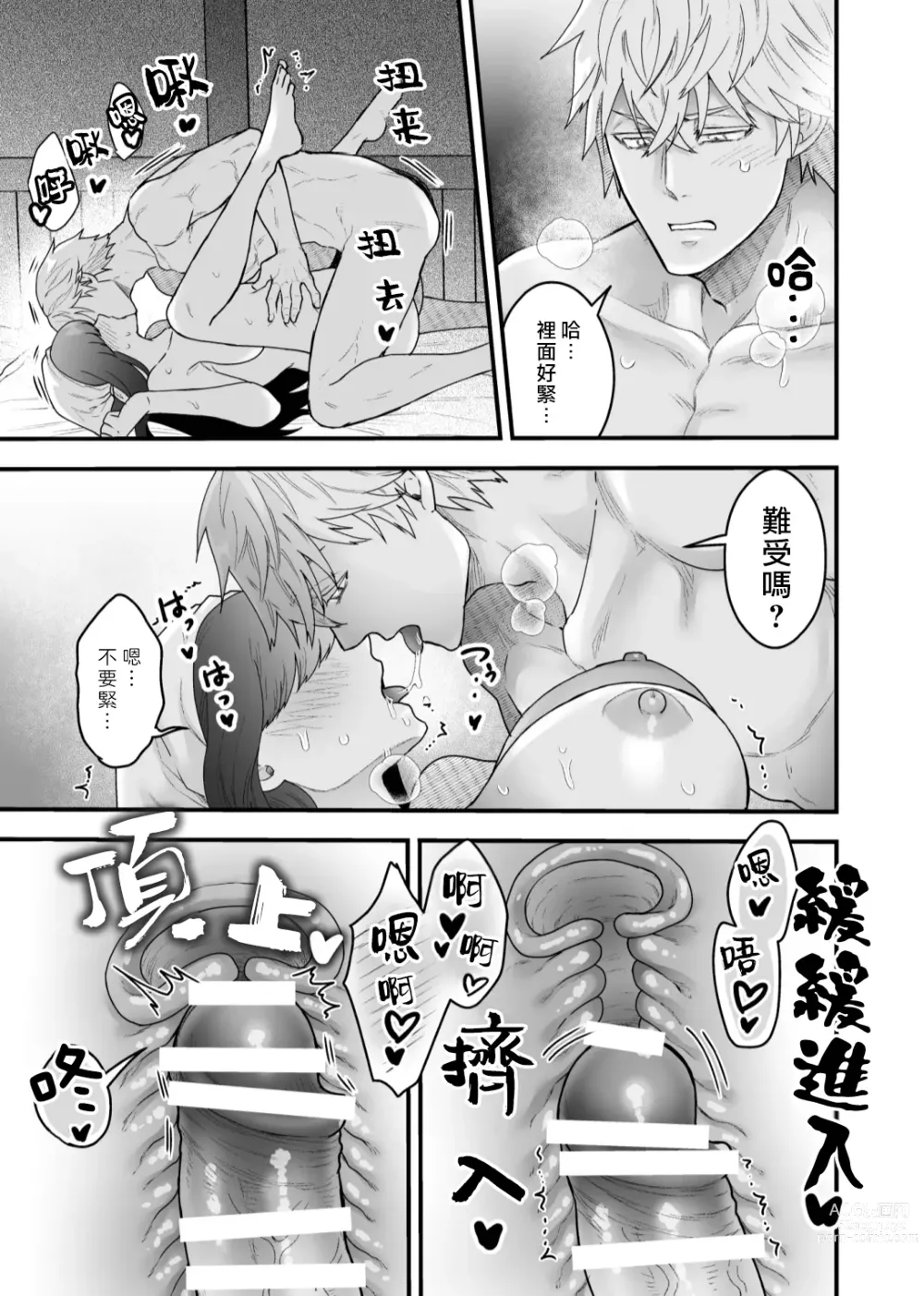 Page 23 of doujinshi 旅店家的女儿被S级冒险家溺爱着