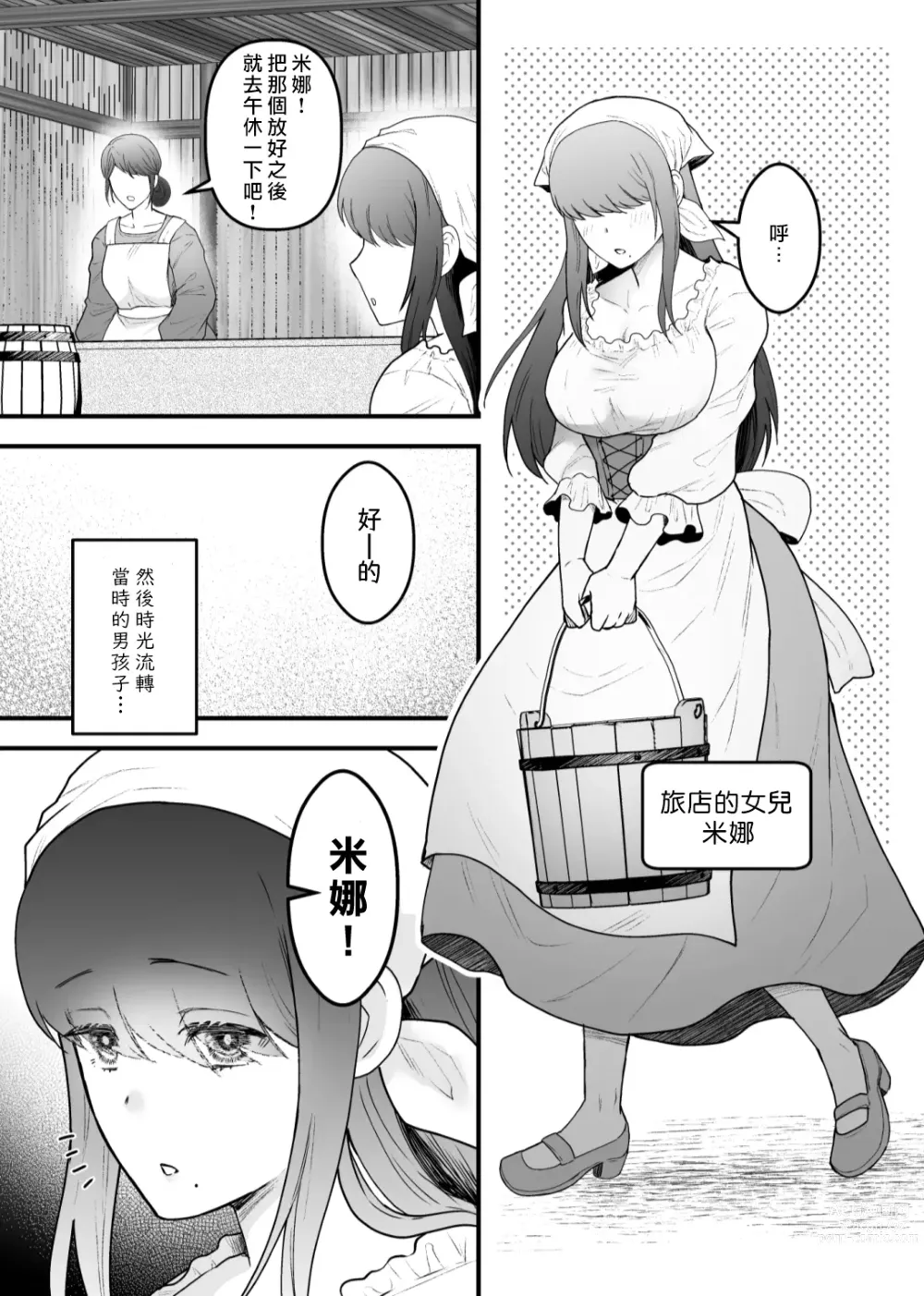 Page 5 of doujinshi 旅店家的女儿被S级冒险家溺爱着