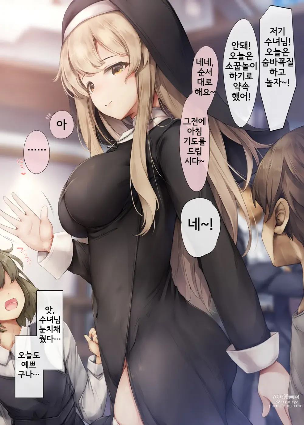 Page 1 of doujinshi 시스터 씨 만화