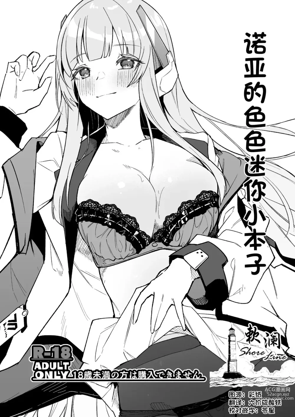 Page 1 of doujinshi 诺亚的色色迷你小本子