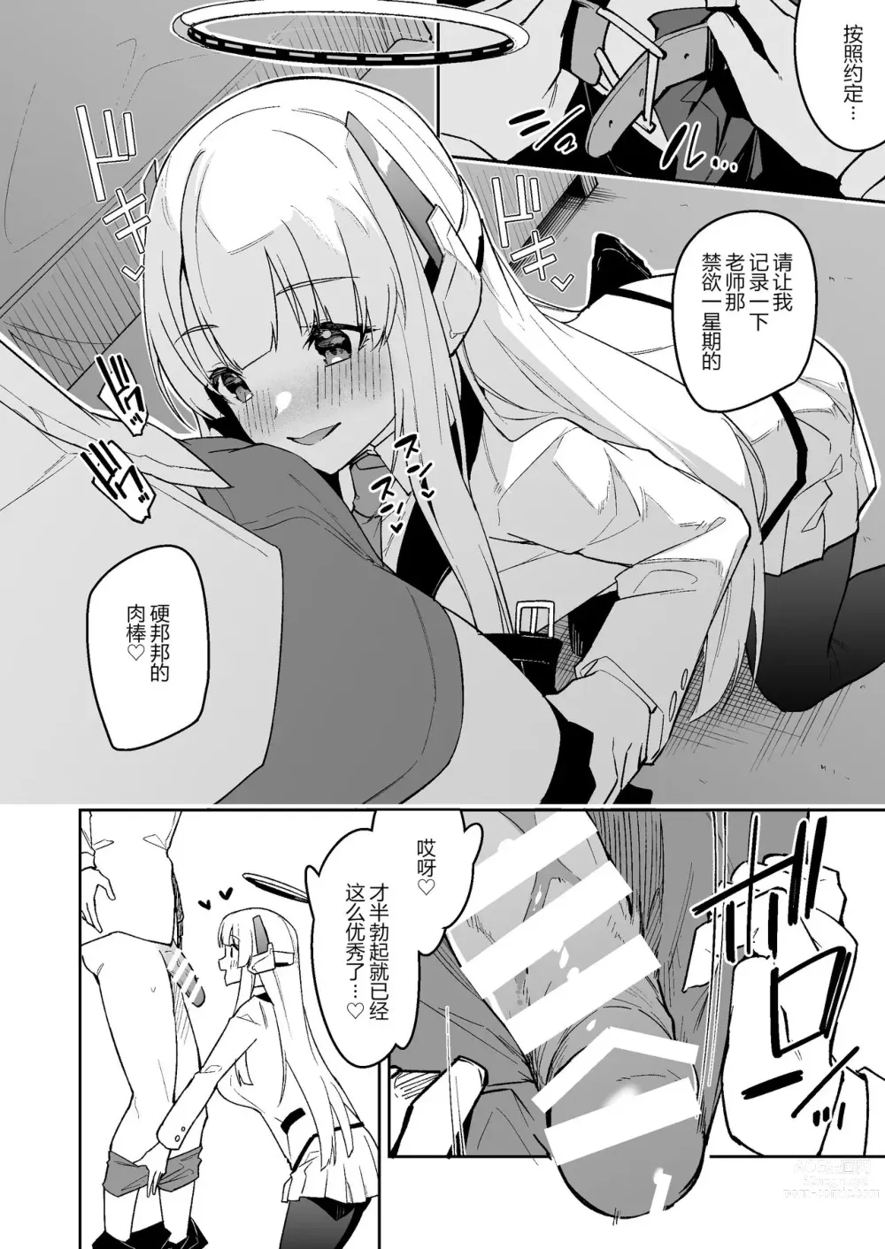 Page 4 of doujinshi 诺亚的色色迷你小本子