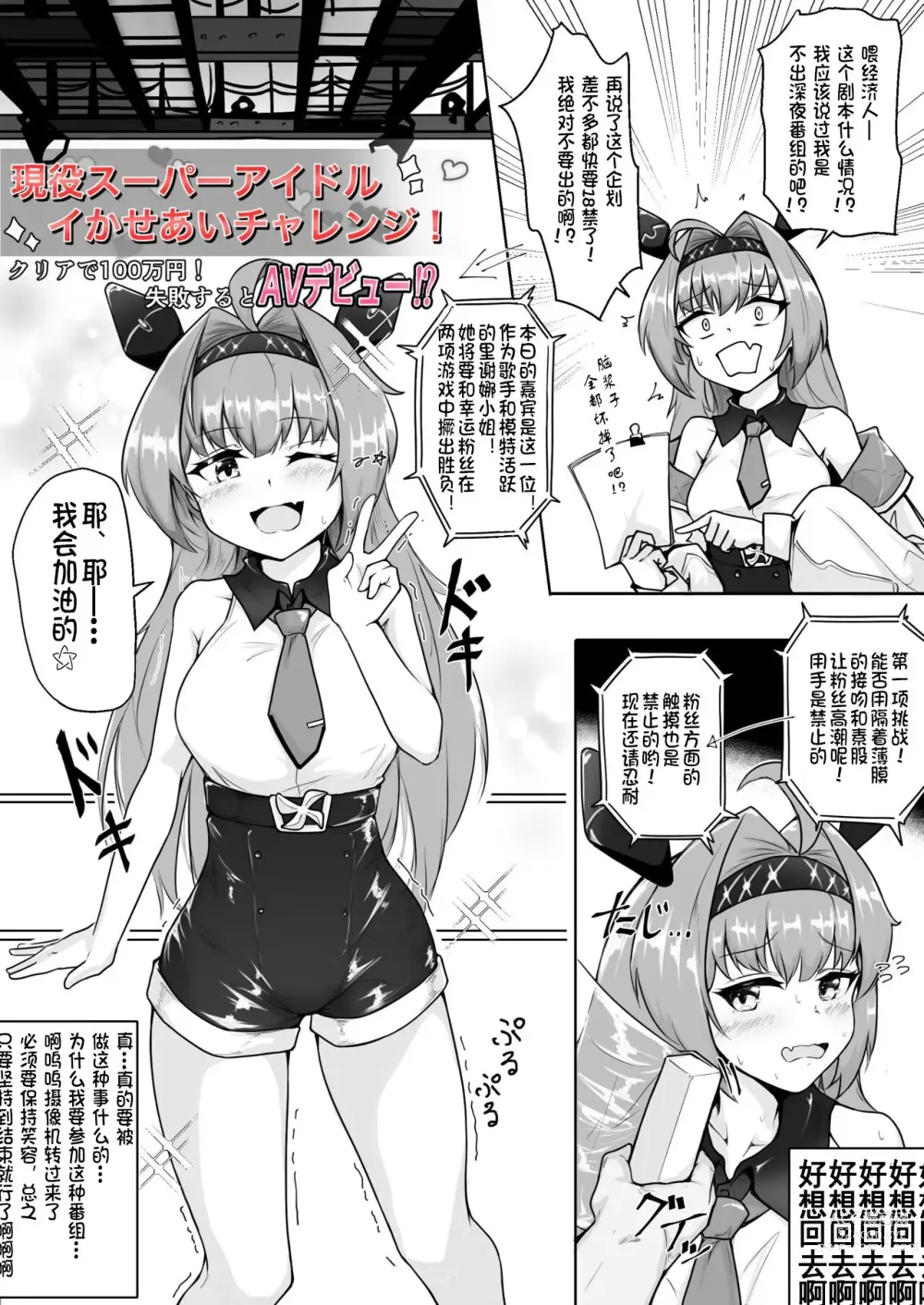 Page 1 of doujinshi Geneki Super Idol Ikaseai Challenge! Clear de 100-man Yen! Shippai Suru to AV Debut!?