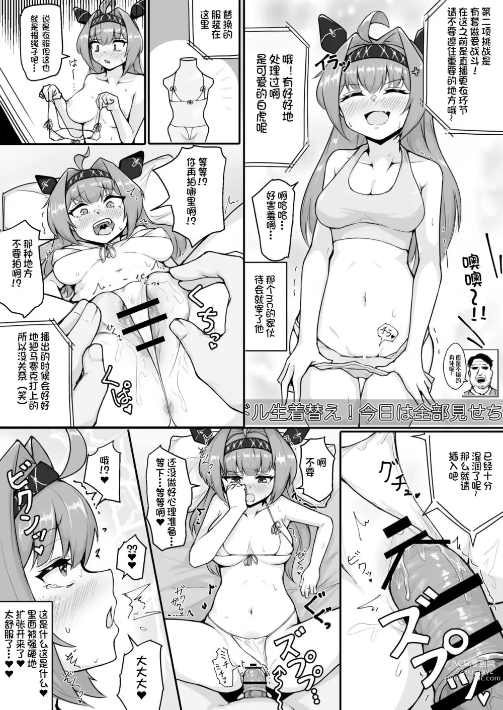 Page 3 of doujinshi Geneki Super Idol Ikaseai Challenge! Clear de 100-man Yen! Shippai Suru to AV Debut!?