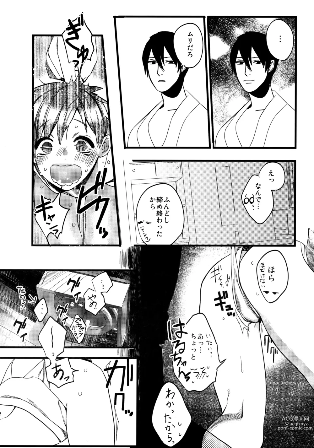 Page 11 of doujinshi Wasshoi! Iwatobi Minato Matsuri