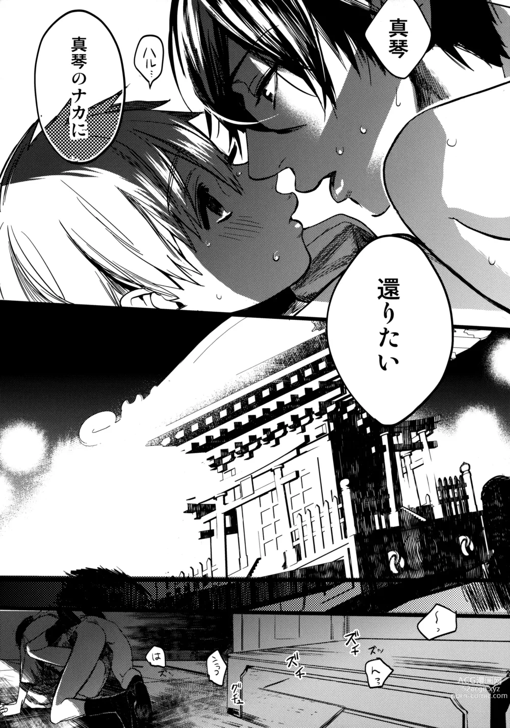 Page 20 of doujinshi Wasshoi! Iwatobi Minato Matsuri