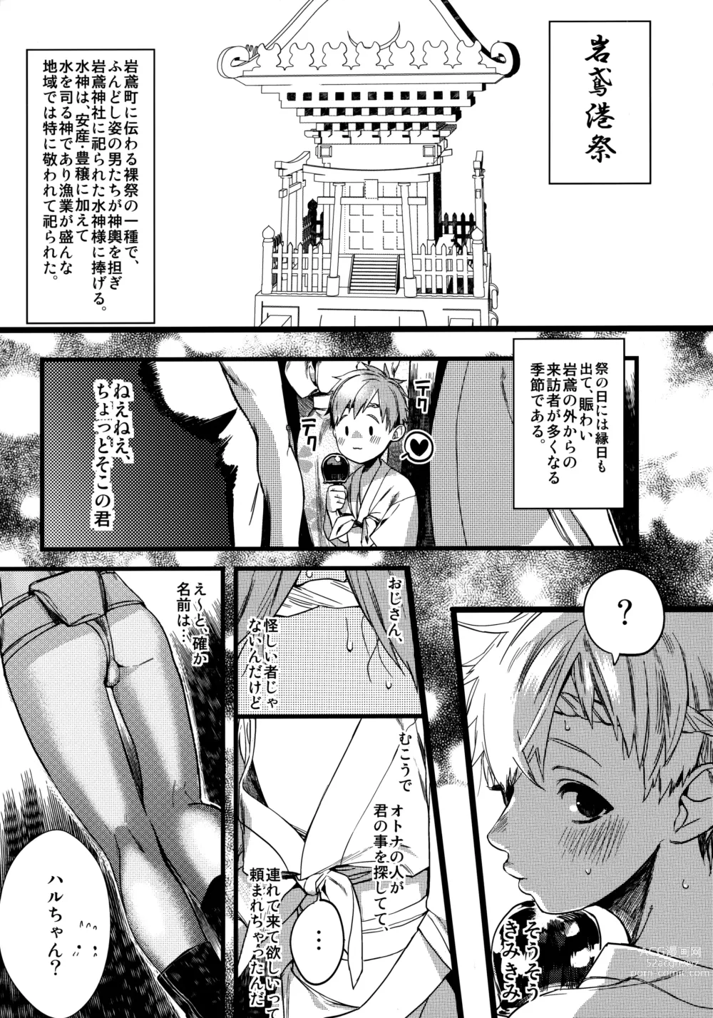 Page 4 of doujinshi Wasshoi! Iwatobi Minato Matsuri