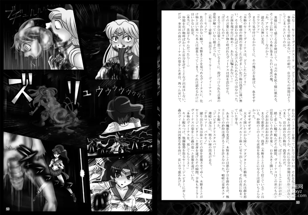 Page 15 of doujinshi Daraku Wakusei 2
