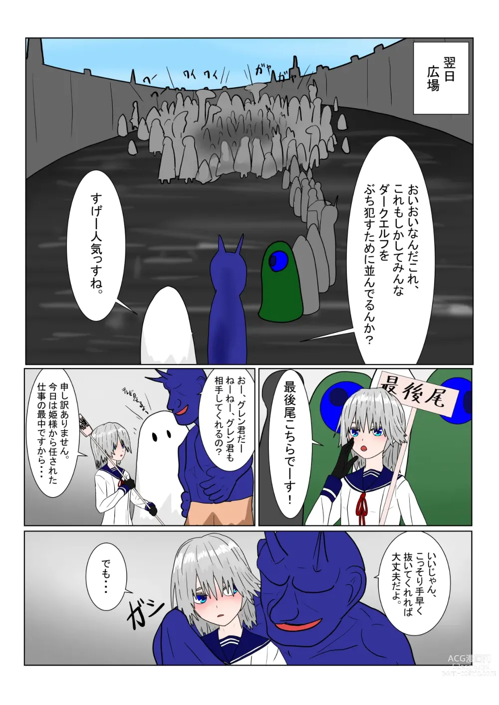 Page 81 of doujinshi Boukoku Dark Elf (♂) no Matsuro