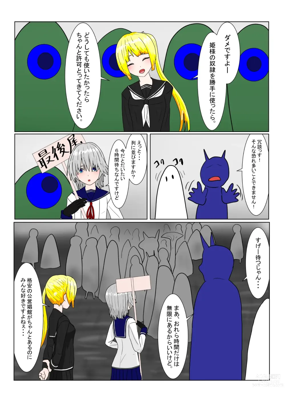 Page 82 of doujinshi Boukoku Dark Elf (♂) no Matsuro