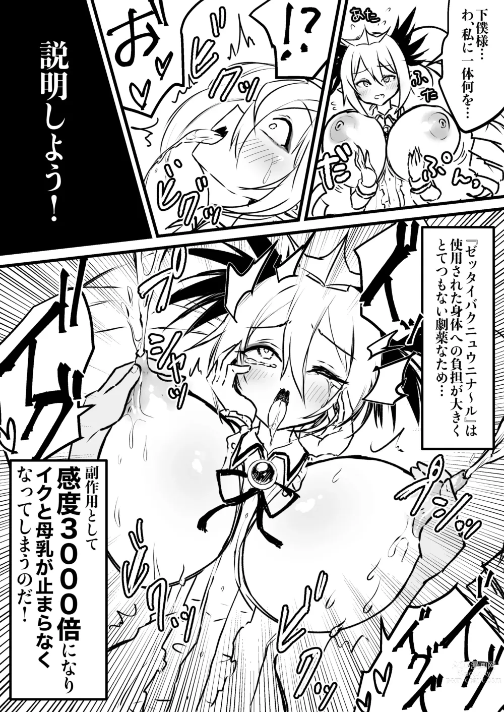 Page 16 of doujinshi Bakunyuu-ka Shite Ecchi Shiyo