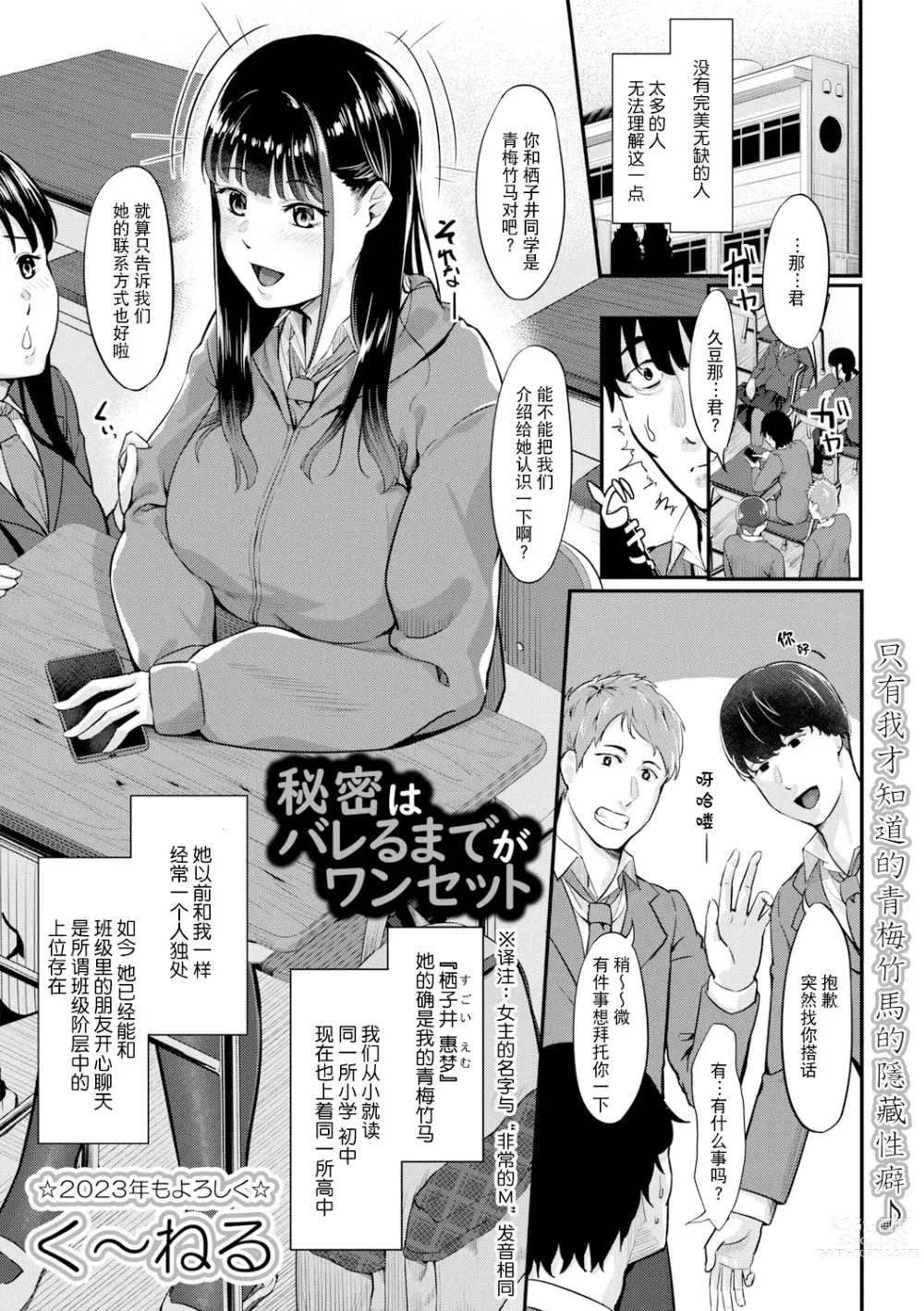 Page 2 of manga Himitsu wa Bareru made ga One Set