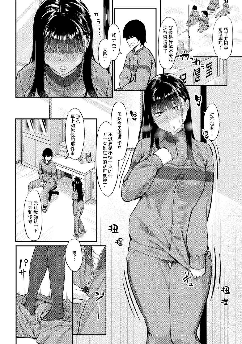 Page 7 of manga Himitsu wa Bareru made ga One Set