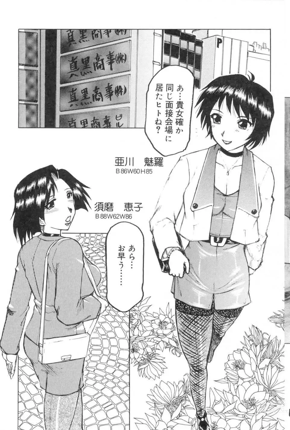 Page 55 of manga Kochira Soumubu Niku Houshika