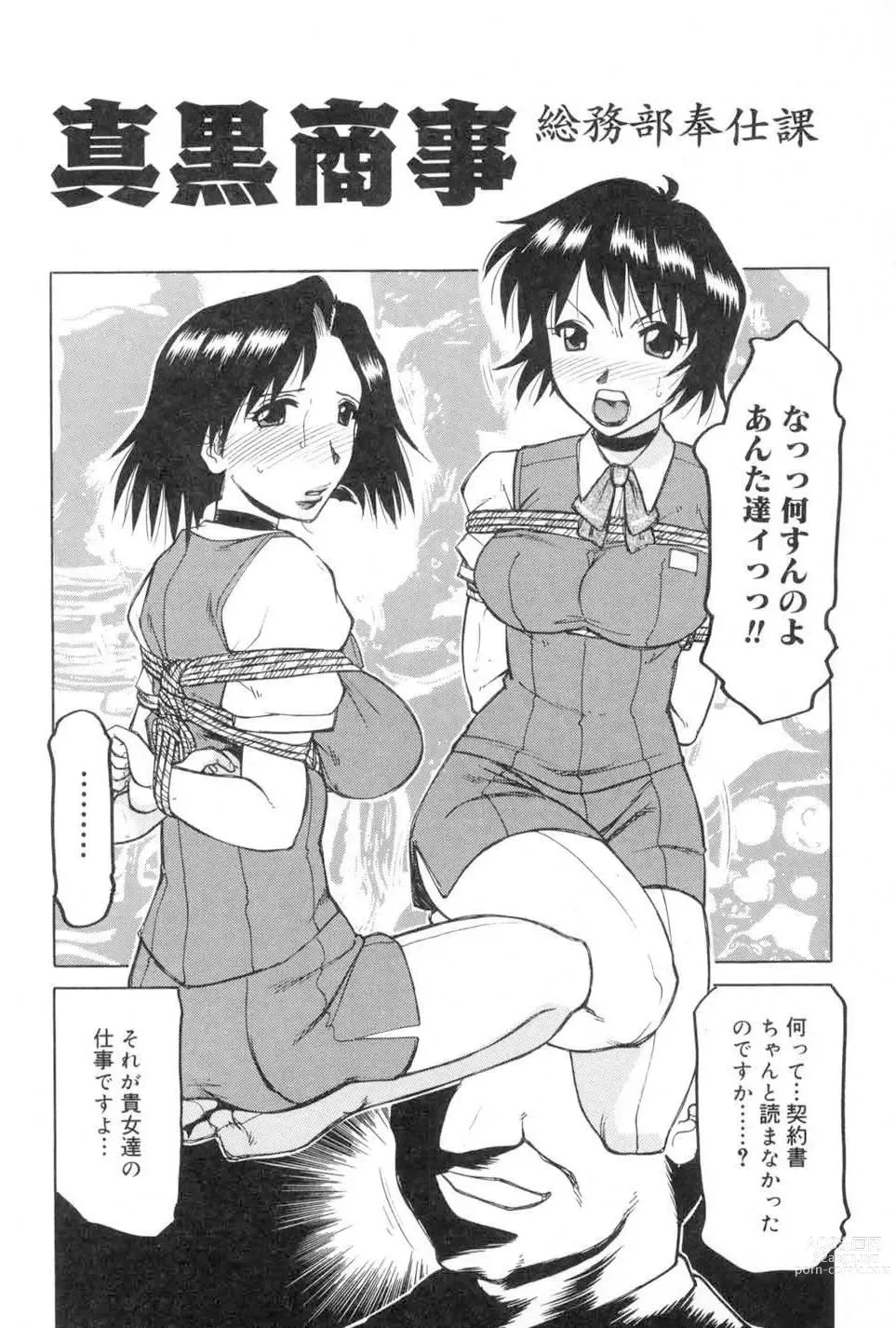 Page 58 of manga Kochira Soumubu Niku Houshika