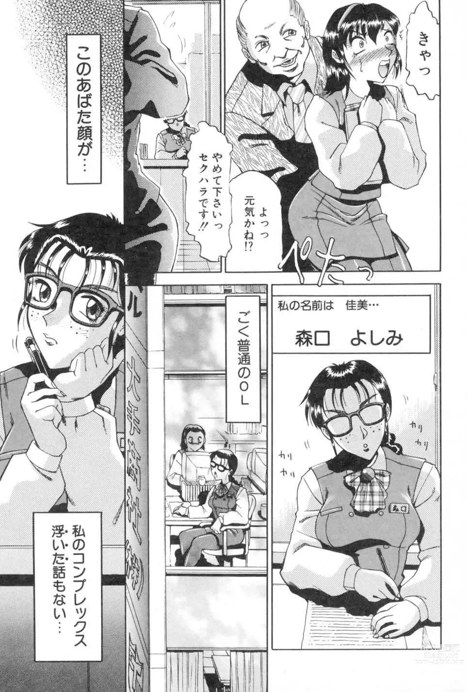 Page 75 of manga Kochira Soumubu Niku Houshika