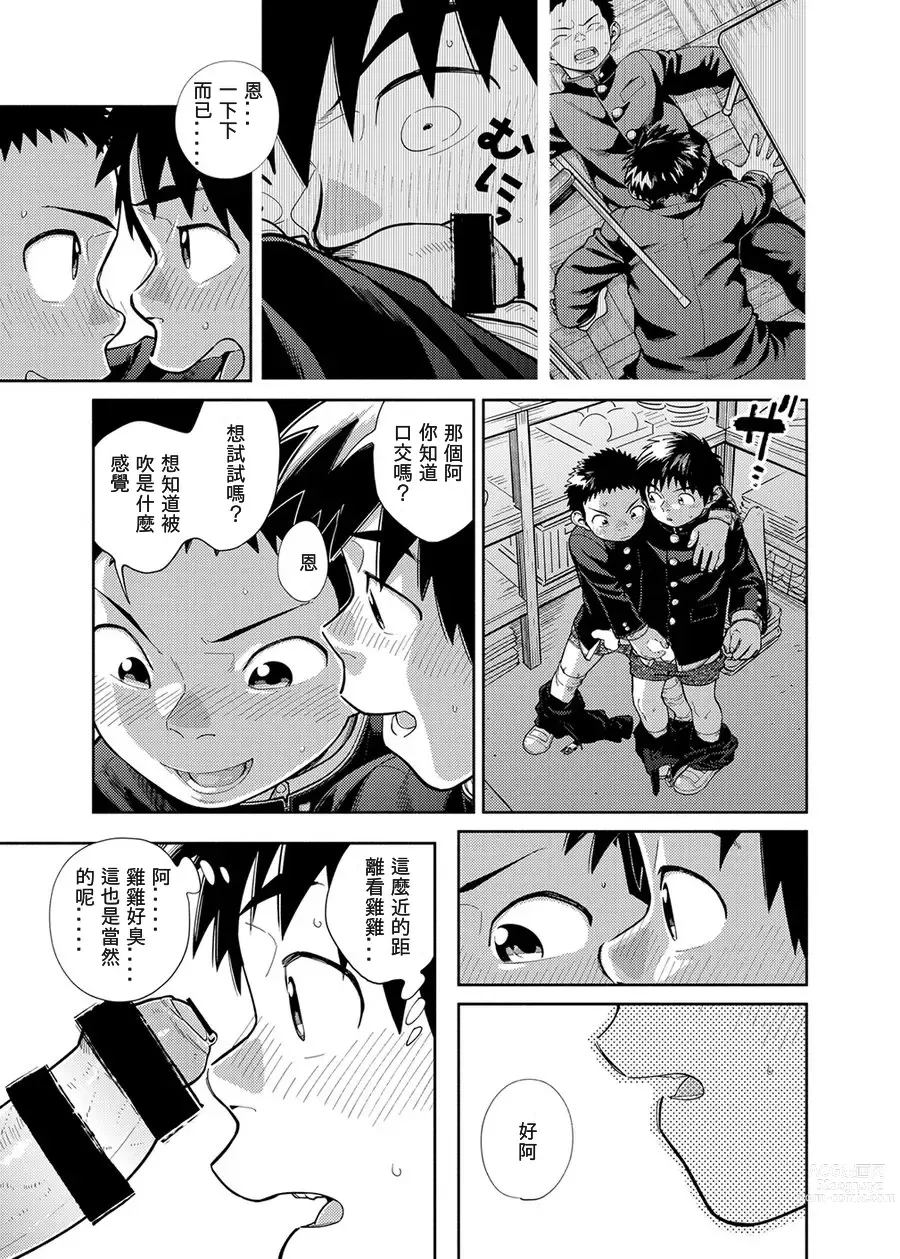 Page 19 of doujinshi Manga Shounen Zoom Vol. 28