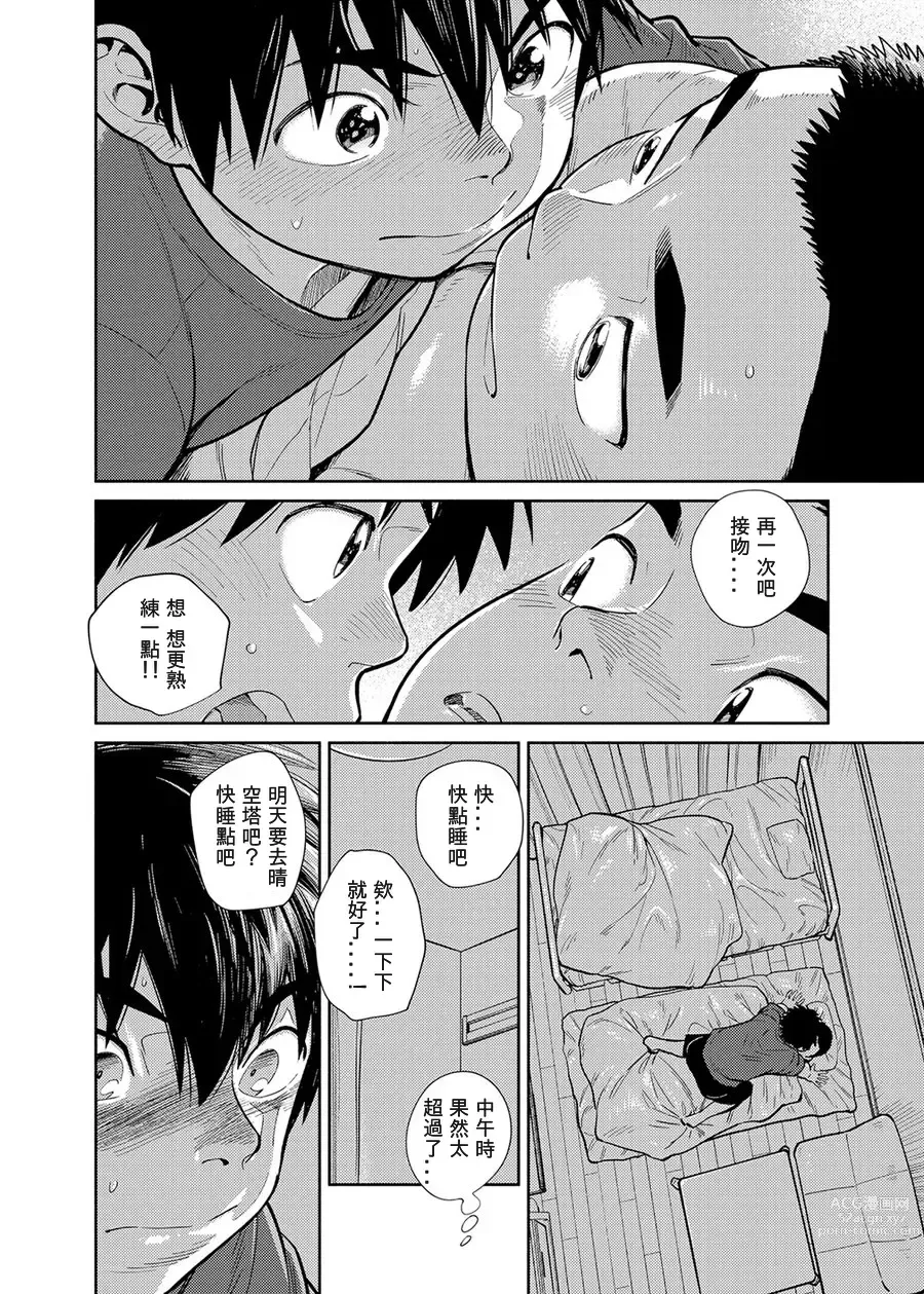 Page 38 of doujinshi Manga Shounen Zoom Vol. 28