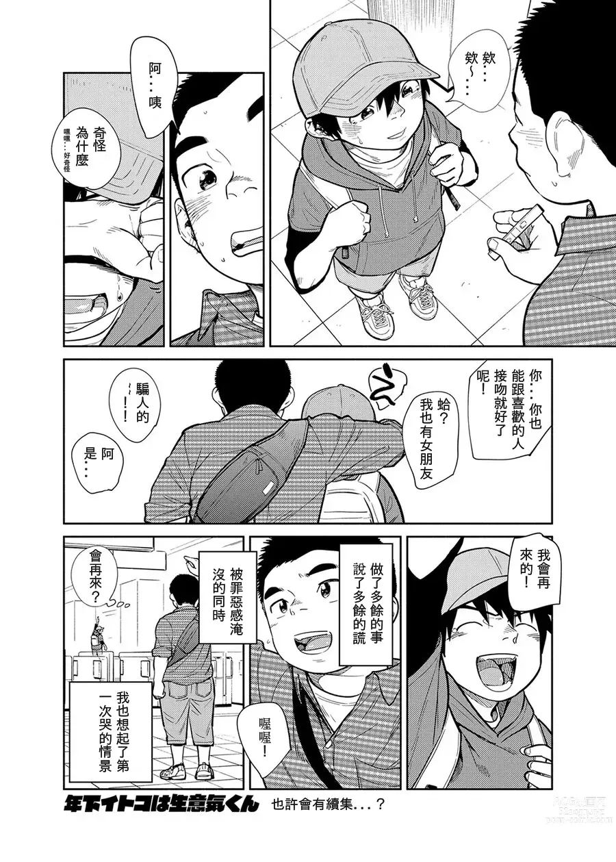 Page 48 of doujinshi Manga Shounen Zoom Vol. 28